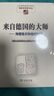 來(lái)自德國的大師：海德格爾和他的時(shí)代 曬單實(shí)拍圖