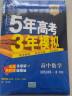 曲一线 高二上高中数学 选择性必修第一册 苏教版 2022版高中同步5年高考3年模拟配套新教材五三  实拍图