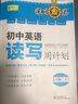 2025版深圳金卷初中英語(yǔ)讀寫周計(jì)劃七7年級(jí)上下冊(cè)滬教牛津版電子答案 七下英語(yǔ) 曬單實(shí)拍圖