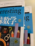 趣味數學(xué)（青少版新閱讀）小學(xué)生二三四五年級思維游戲數學(xué)故事書(shū)8-10-15歲青少年兒童書(shū)籍課外讀物奧數思維邏輯訓練游戲書(shū)數學(xué)原來(lái)這么有趣 曬單實(shí)拍圖