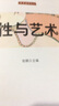 楓哥品性：性與藝術(shù) 曬單實(shí)拍圖