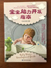 寶寶腦力開發(fā)指南 曬單實(shí)拍圖