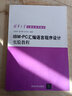 IBM PC匯編語(yǔ)言程序設(shè)計(jì)實(shí)驗(yàn)教程 曬單實(shí)拍圖