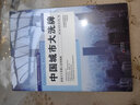 中國城市大洗牌 黃漢城,史哲,林小琬 著 東方出版社 書籍 曬單實拍圖