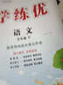 【品牌直營(yíng)】2026春25秋優(yōu)翼學(xué)練優(yōu)小學(xué)一二三四五六年級上冊下冊語(yǔ)文數學(xué)英語(yǔ)人教北師蘇教外研湘少版123456年級小學(xué)同步練習冊預習復習課時(shí)同步送電子資源真便宜 語(yǔ)文-RJ人教版 【26春】五年級下 曬單實(shí)拍圖