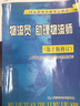 物流員助理物流師（第2版修訂）--國家職業(yè)技能鑒定指南 曬單實(shí)拍圖