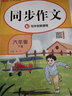 榮恒教育同步作文六年級下冊人教版小學(xué)生同步作文6年級語(yǔ)文教材配套寫(xiě)作閱讀理解訓練作文書(shū)范文大全優(yōu)秀滿(mǎn)分作文 【六年級下冊】同步作文（人教版） 曬單實(shí)拍圖