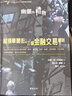 現貨臺版 幽靈的禮物 縱橫華爾街的三個金融交易規(guī)則的金錢理財指南金融投資商業(yè) 曬單實拍圖