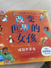 改變世界的女孩全3冊(cè)名人傳記繪本國(guó)際大獎(jiǎng)提名精裝4-6-8歲 曬單實(shí)拍圖