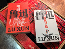 【未刪減口袋本收藏禮盒+傳記海報+別冊】魯迅作品創(chuàng)作全集17種 裸脊鎖線 新增2000條注釋+錢理群10萬字導(dǎo)讀 陳丹青名篇《笑談大先生》別冊 魯迅全集 圖書 曬單實拍圖