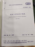 混凝土結(jié)構(gòu)+建筑抗震設(shè)計規(guī)范+砌體結(jié)構(gòu)+建筑地基基礎(chǔ)設(shè)計規(guī)范 曬單實拍圖