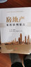 房地產(chǎn)案件審判要點(diǎn) 曬單實(shí)拍圖