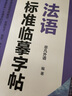 法語標(biāo)準(zhǔn)臨摹字帖（贈(zèng)臨摹紙及音頻） 曬單實(shí)拍圖