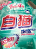 白貓濃縮洗衣粉700g*3袋亮白亮彩(丹麥進(jìn)口生物酵素）去污去漬 700g*3 曬單實(shí)拍圖