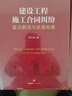 建設(shè)工程施工合同糾紛要點(diǎn)解讀與類案檢索 曬單實(shí)拍圖