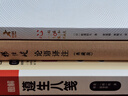 圖解遵生八箋 江蘇科學(xué)技術(shù)出版社 (明)高濂  著(zhù) 侯學(xué)思 編 書(shū)籍 曬單實(shí)拍圖