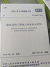 正版現(xiàn)貨 GB50203-2011 砌體結(jié)構(gòu)工程施工質(zhì)量驗(yàn)收規(guī)范 曬單實(shí)拍圖
