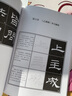 書(shū)法入門(mén)與提高毛筆書(shū)法劉炳森王羲之顏真卿歐陽(yáng)詢(xún)趙孟頫行書(shū)楷書(shū)草篆隸書(shū)毛筆字帖碑帖楷體狂草大小篆書(shū) 曬單實(shí)拍圖