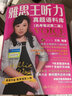 王陸 雅思王口語真題語料庫（機(jī)考筆試綜合版）（劍17版） 曬單實(shí)拍圖