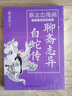 蔡志忠漫畫(huà)古代小說(shuō)經(jīng)典： 聊齋志異·白蛇傳 曬單實(shí)拍圖