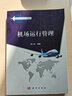 航空運輸經(jīng)濟(jì)學(xué)/民航特色專業(yè)系列教材 曬單實拍圖