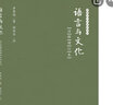 語(yǔ)言與文化（注釋增訂本） 曬單實(shí)拍圖