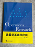 運籌學(xué)基礎及應用 曬單實(shí)拍圖