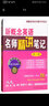 新概念英語名師精講筆記（第三冊） 曬單實拍圖