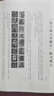 集王羲之圣教序/中國(guó)書(shū)法寶庫(kù) 曬單實(shí)拍圖