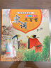 海潤陽光 國學(xué)經(jīng)典誦讀 宋詞三百首注音版 唐詩宋詞蒙學(xué)成語 國學(xué)教育啟蒙成長叢書 3-9歲幼兒早教 幼小銜接全腦開發(fā)兒童成長啟蒙書 曬單實拍圖