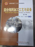 配合飼料加工工藝與設(shè)備（第3版） 曬單實(shí)拍圖