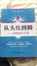 從頭練到腳保健康復100操中國醫(yī)藥科技出版社 曬單實拍圖