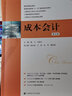 成本會(huì )計（第5版 附習題與案例集） 曬單實(shí)拍圖