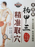 官方正版 楊甲三精準(zhǔn)取穴全圖解 方劑學(xué) 針灸推拿 9787117241380 人民衛(wèi)生出版社 曬單實(shí)拍圖