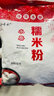 泓譽(yù)承水磨糯米粉賴(lài)湯圓糯米粉烘焙原料家用南瓜餅雪媚娘冰皮月餅湯圓粉 水磨糯米粉5斤 曬單實(shí)拍圖
