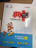 2025春 典中點四年級上下冊語文數(shù)學英語人教版 北師大版 北京版 四年級數(shù)學上北京版 曬單實拍圖