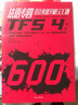 法語(yǔ)專(zhuān)四語(yǔ)法快速突破600題 曬單實(shí)拍圖