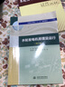 水輪發(fā)電機原理及運行（第2版）/普通高等教育“十三五”規劃教材 曬單實(shí)拍圖