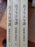 莊子今注今譯上中下 繁體豎排 陳鼓應 中國古典名著(zhù)譯注叢書(shū) 儒家經(jīng)典國學(xué)讀物中國傳統文化普及讀物 中國哲學(xué)正版書(shū)籍中華書(shū)局 曬單實(shí)拍圖