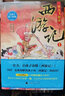 讓孩子愛(ài)上經(jīng)典：李天飛精講西游記（套裝共6冊(cè)）（神秘島） 曬單實(shí)拍圖