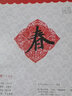 集王羲之書春聯(lián)·蘭亭序（新版） 曬單實(shí)拍圖