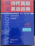 朗文當代高級英語(yǔ)辭典(英英.英漢雙解 第6版)(京東定制版)小學(xué)到大學(xué)適用牛津高階英語(yǔ)詞典英漢詞典 曬單實(shí)拍圖