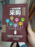 正版兩本 一本書讀懂采購與供應(yīng)鏈管理從入門到精通 企業(yè)采購成本控制與供應(yīng)商管理 采購書籍  閱讀狂歡節(jié) 曬單實拍圖