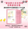【系列自選】黑柳徹子窗邊的小豆豆系列 愛(ài)心樹(shù)童書(shū) 窗邊的小豆豆1-6合集 曬單實(shí)拍圖