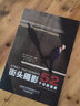 街頭攝影 52個(gè)任務(wù)清單 中國攝影出版社 (英)布萊恩·勞埃德·杜克特 著(zhù) 王真,黃丹瑩 譯 書(shū)籍 曬單實(shí)拍圖