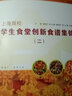 上海高校學(xué)生食堂創(chuàng)新食譜集錦（2） 曬單實拍圖