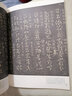 【包郵】王羲之草書帖 中華歷代傳世碑帖集萃 曬單實拍圖