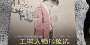 工筆人物形象選/人物畫形象參考叢書 曬單實拍圖
