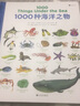 1000種海洋之物 后浪正版 英語單詞大書姊妹出版物 3-10歲兒童英語單詞學(xué)習(xí)認(rèn)知啟蒙繪本書籍 曬單實拍圖