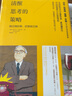 清醒思考的策略 羅爾夫多貝里 明智行動(dòng)的藝術(shù)、清醒思考的藝術(shù)作者 巴菲特 中信出版社圖書(shū) 曬單實(shí)拍圖